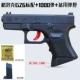 Glock g26 dưới súng nước bằng tay hướng dẫn sử dụng trứng pha lê cầm tay lấy gà Glock mô hình súng đồ chơi trẻ em