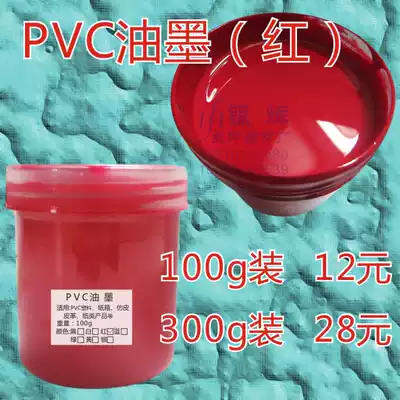 Screen ink PVC ink PC leather 100g red 13 yuan