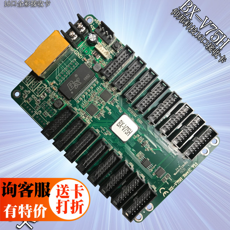 BX-V75H full-color synchronous LED control card display receiving card Yangbang Technology supports Gigabit network card