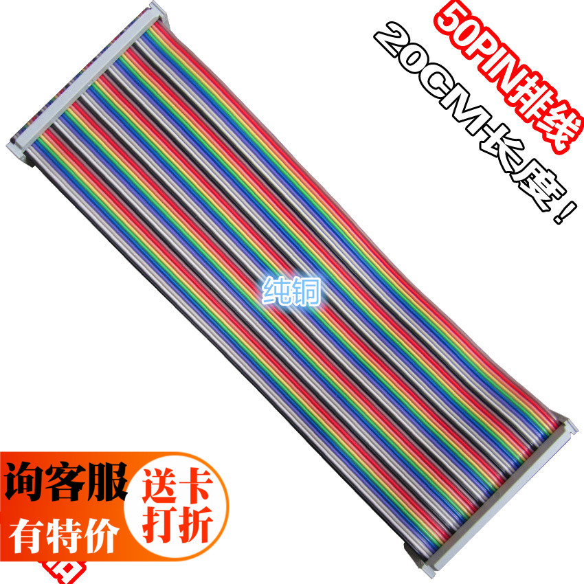 50PIN flat cable 2 54MM pitch control card special flat cable finished extension plate adapter plate