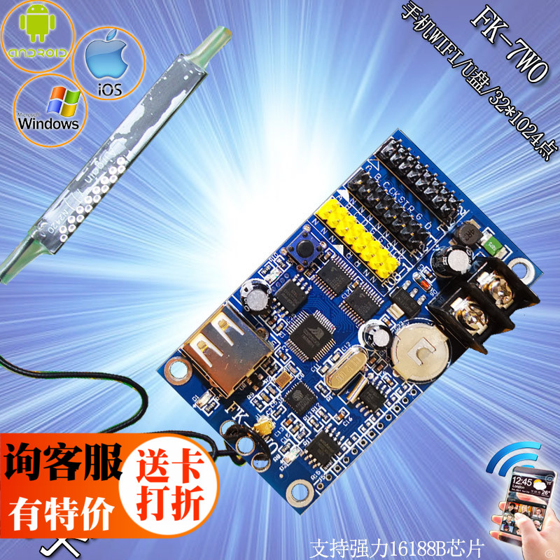 FK-7W2A mobile phone WIFI wireless LED control card display unit board advertising screen bar screen flight control