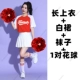 3005 (changhong) top+белая плиссированная юбка+носки+красные фильмы чирлидеры 2