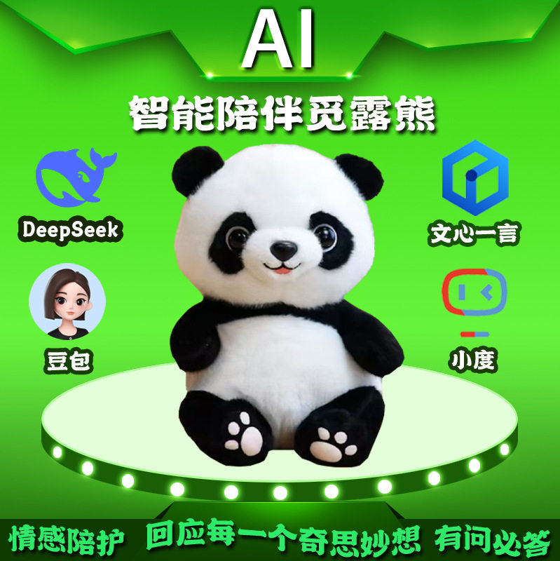 AI искусственный интеллект диалоговая игрушка большая модель робота deepseek bean bag simulation эмоциональный эскорт панды Изображение 1