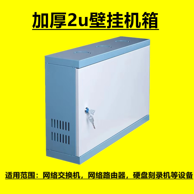 2u cabinet standing 2u thickened wall-mounted wall cabinet 350x540x140 Small Internet switch box router cabinet
