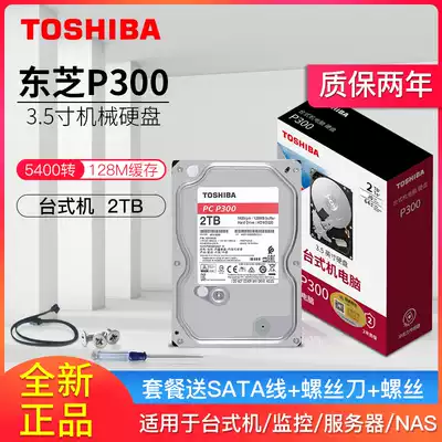 Toshiba Toshiba mechanical hard disk p300 2t hard disk 2tb desktop computer Toshiba 2t vertical pmr desktop computer mechanical hard disk high speed non 1t notebook 3t solid state