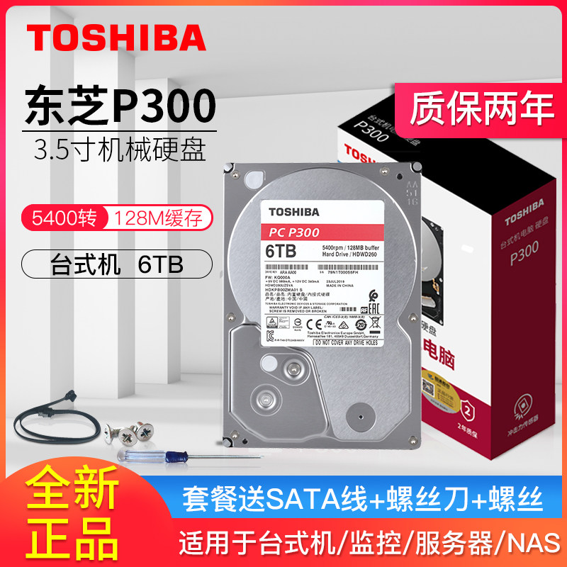 Toshiba Toshiba Mechanical hard drive p300 6t Hard drive 6tb desktop computer Toshiba 6t desktop computer Mechanical hard drive High-speed non-5T notebook 7t Solid state drive 8t