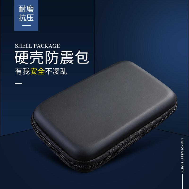 东芝移动硬碟硅胶套 记忆绵防震硬碟包 硬壳抗压保护包 多用途数码收纳包