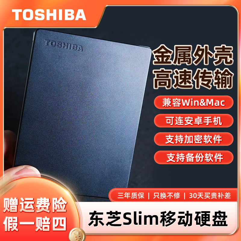 TOSHIBA/东芝移动硬盘2t金属移动硬盘2tb高速USB3.0可加密兼容mac