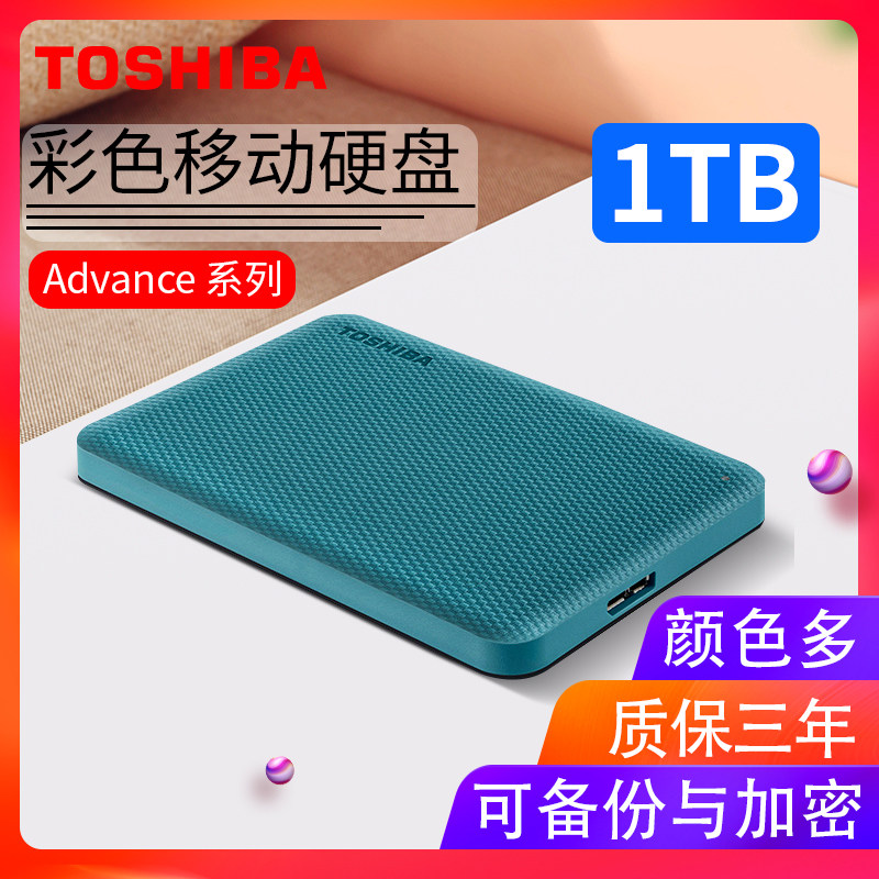 东芝移动硬盘1t接手机加密苹果mac高速硬盘外置ps4外接硬盘1tb