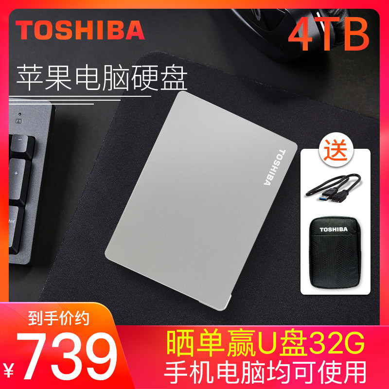 (Voucher minus 10 -- delivery package) TOSHIBA TOSHIBA CARRY-ON HARD DISC 4t High Speed Type-C Apple mac special hard disc universal win computer hard disc 4TB Non-3t Solid State