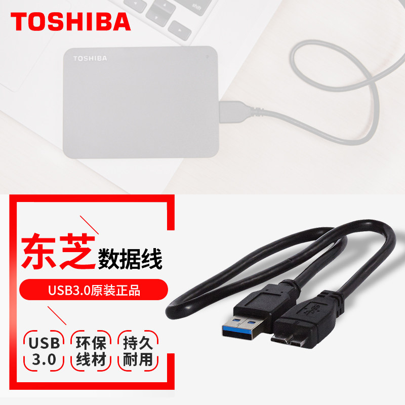 随身硬碟数据线 USB3.0数据线 东芝/希捷/Western/三星高速随身硬碟数据线