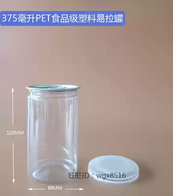 375ml plastic cans, PET food sealed bottles, cool fruit pistachio, longan cashew nuts, packaging transparent cans