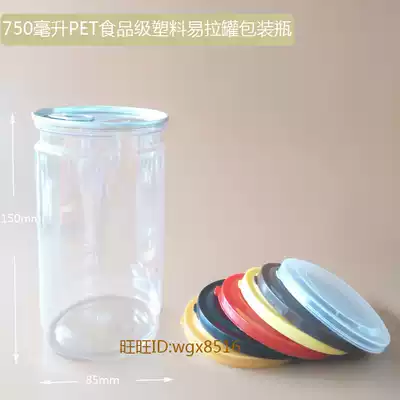750PET plastic cans sealed transparent packaging food bottles orange red flower tea specialty charcoal-burned cashew nuts grains