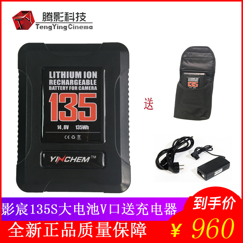 Yingchen YC-135S small battery with USB output Sony V-port camera large battery to send charger