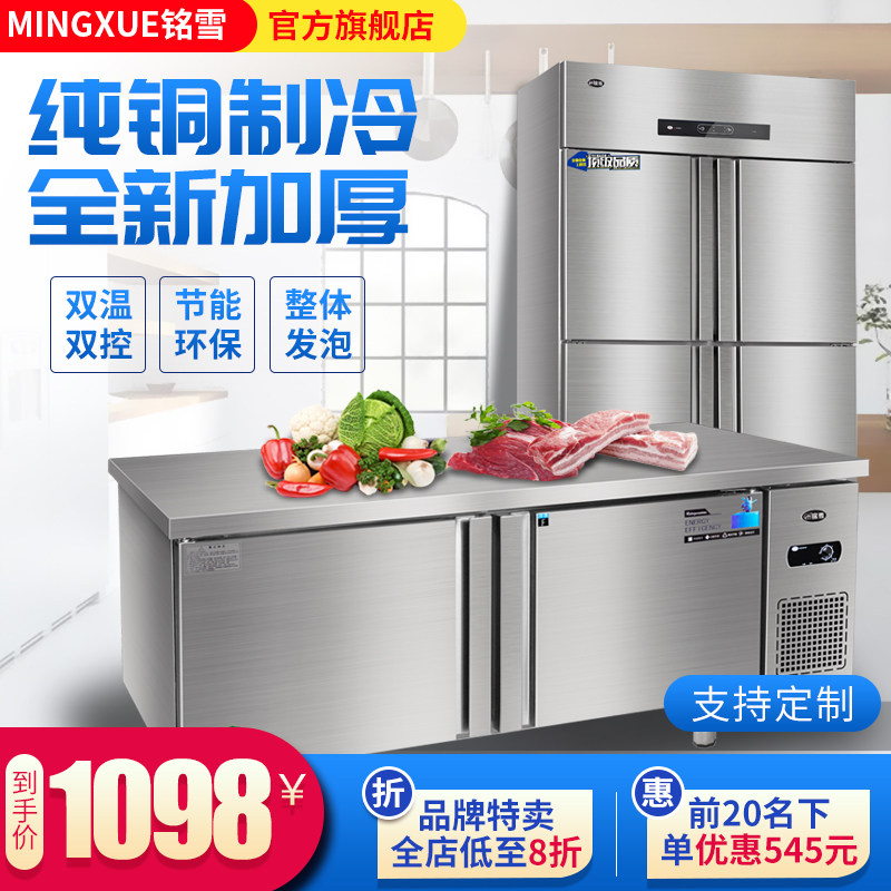铭雪四门冰箱商用大容量冷藏冷冻立式不锈钢四开门冷柜保鲜展示柜