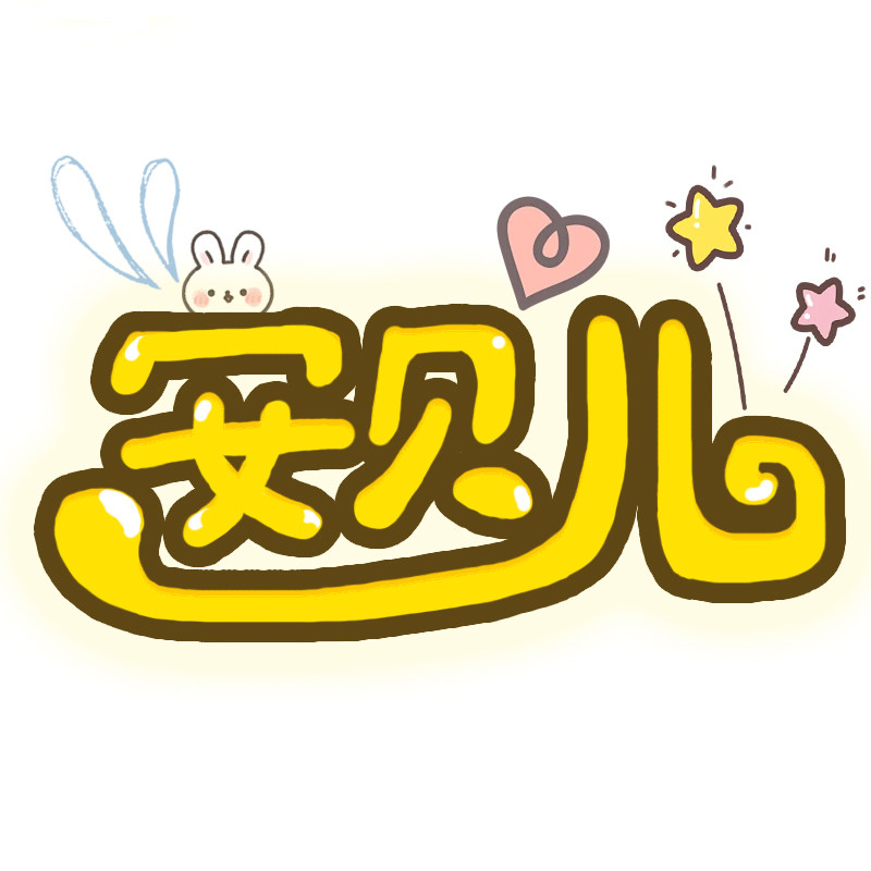 安贝儿玩具屋