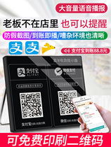 WeChat collection voice broadcaster Alipay two-dimensional code audio to the account prompt wireless Bluetooth commercial scanning code collection artifact collection treasure audio audio device payment amplification play cashier small speaker