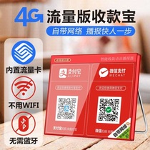 With its own traffic 4G network does not need to connect wifi Bluetooth speaker WeChat collection prompt audio commercial Alipay collection voice broadcaster amplification mobile phone QR code card collection payment Horn