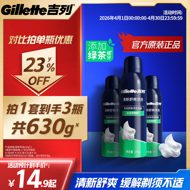 Gillette Shaving Foam for Men with Woody Fragrance, Fresh and Refreshing Green Tea Shaving Cream, Shaving Foam