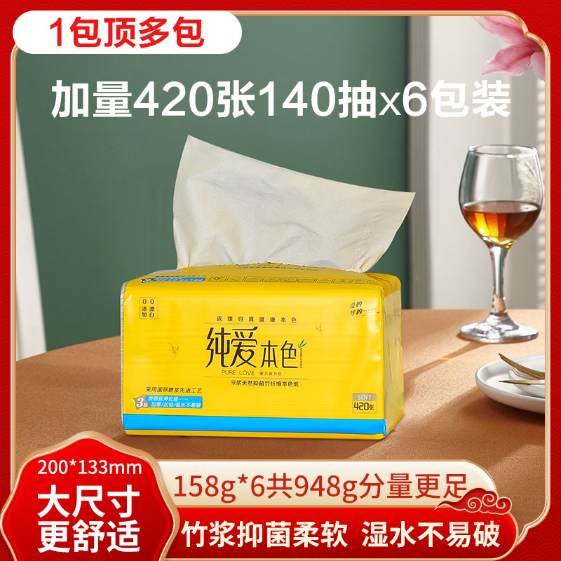 Office Pure Love Extraction Style Toilet Paper Color Bamboo Pulp Toilet Paper 133x200mm Face Towels Napkins Full 199 Minus 20 Tissues