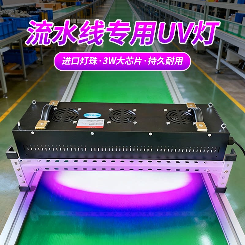 大功率风冷UV灯 LED紫外线灯固化灯UV胶油墨晒版光油灯水晶三防漆