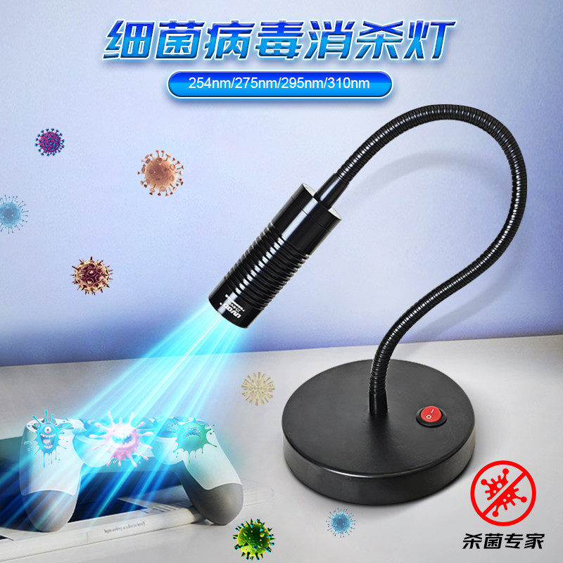 275nm深紫外线灯254nm波长310nm波段LEDUV灯 UVCB科研实验杀菌灯