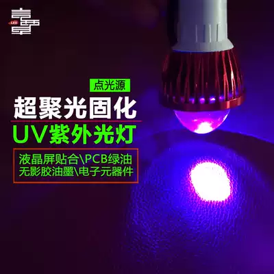 UV glue curing lamp USB ultraviolet lamp Super poly light shameless glue point light source precision parts curing special