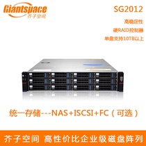 12 disk array NAS IPSAN network storage video storage mustard space SG2012