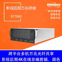 60-bit video post-shared storage non-array 10G network storage ST7060 NAS IPSAN