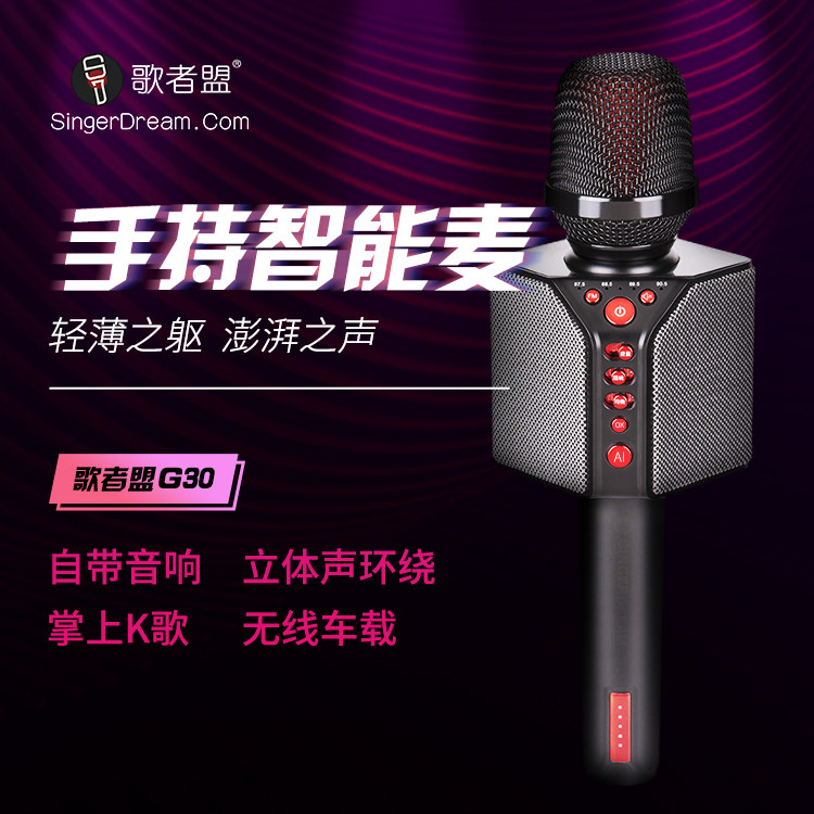 The butt G30 Songwriter Alliance National K Song Artificial Mobile Microphone Microphone Wireless Bluetooth Singing Card Microphone Microphone with sound card microphone comes with a family TV Karaoke Children KTV Car Wheat