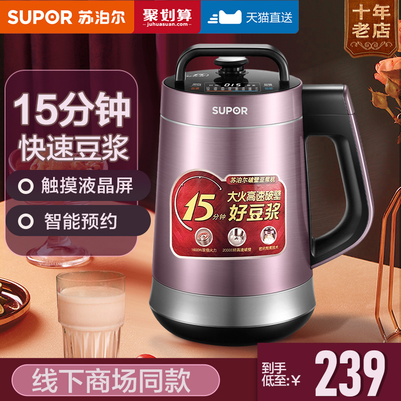 Suber soybean milk machine home no cooking fully automatic 3-4 people wall breaking free filter multifunctional small mini rice paste