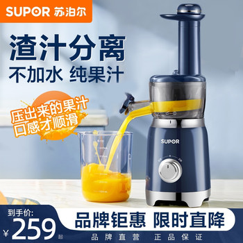 Supor Juicer with Pulp Separation, Household Juicer, Multifunctional Juicer, Small Automatic Juicer Without Filtering