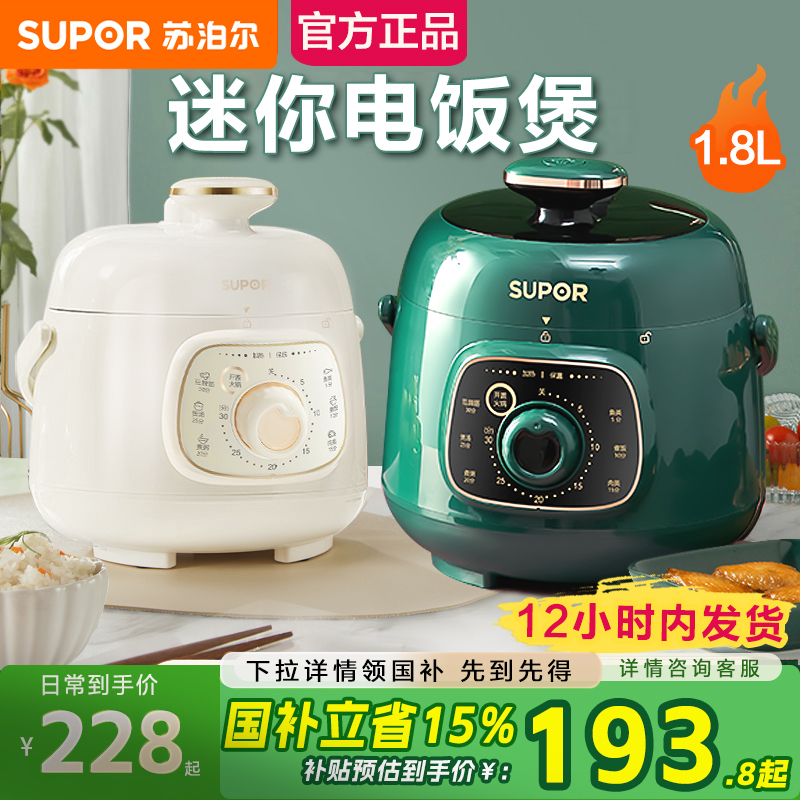 Supor ミニ電気圧力鍋 小型 1-3人用 多機能電気圧力鍋 炊飯器 2個 正規品 小型グリーンポット