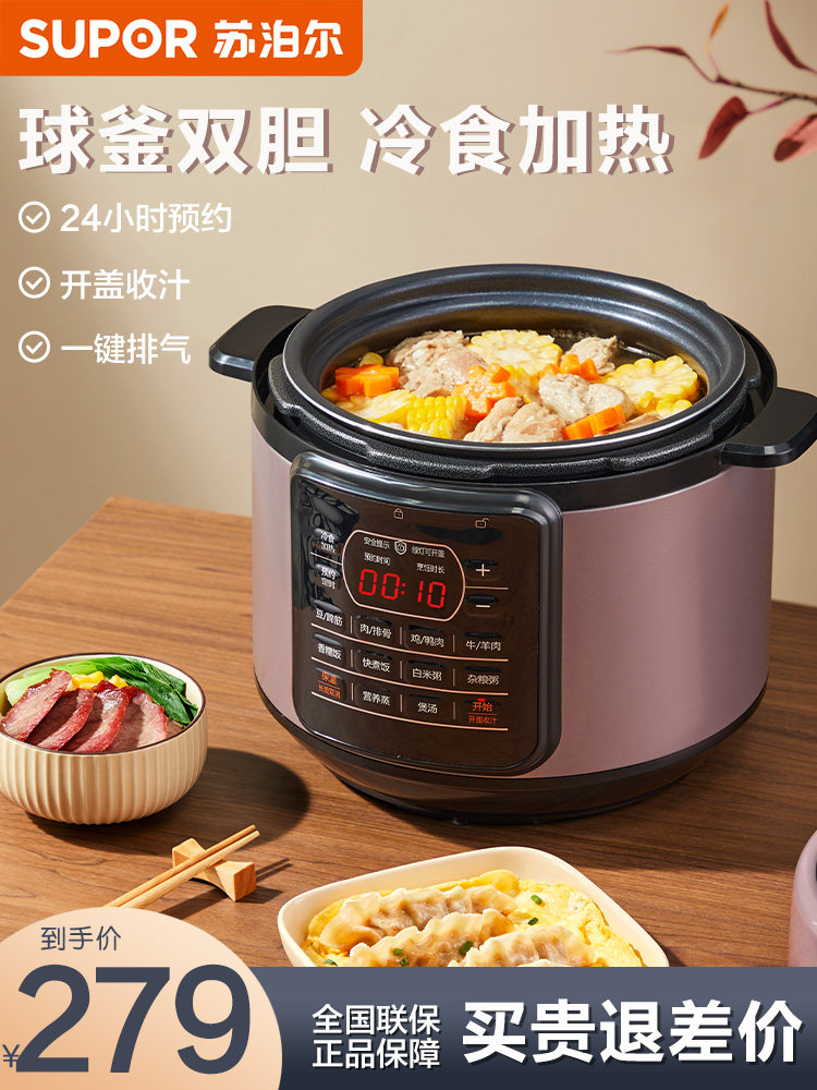 Supor electronic pressure cooker L household intelligent multi-function electric pressure cooker ball kettle double-tank automatic special price 5