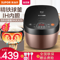 Supor rice cooker 5 liters L household 3 large capacity IH iron ball kettle inner container intelligent multifunctional rice cooker 4 people