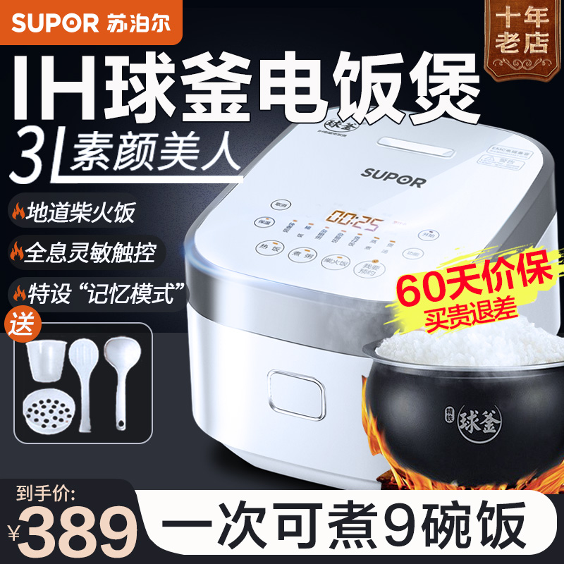 Supor IH rice cooker household 3L mini multi-function fully automatic ball kettle 4 smart rice cooker official flagship store 5