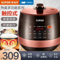 Supor electric pressure cooker 5L household high pressure rice cooker automatic intelligent official flagship store 3-8 people