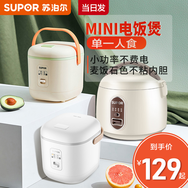 Supor rice cooker small 1-2 people multi-functional household mini small single-person cooking mini rice cooker L