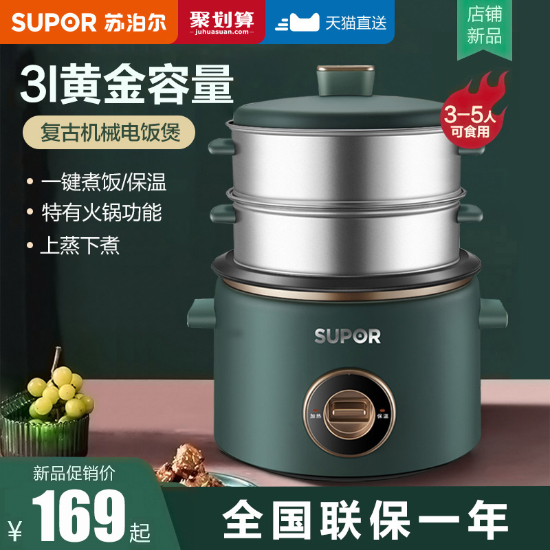 Supoir electric rice cooker home 3L liters Mini small 2 people 4 Multi-functional saucepan old cooking dual-use electric cooker