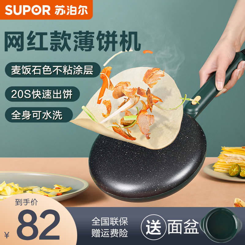 Supor pancake machine spring roll skin Household small melaleuca skin spring cake frying pancake pot large breakfast machine artifact new