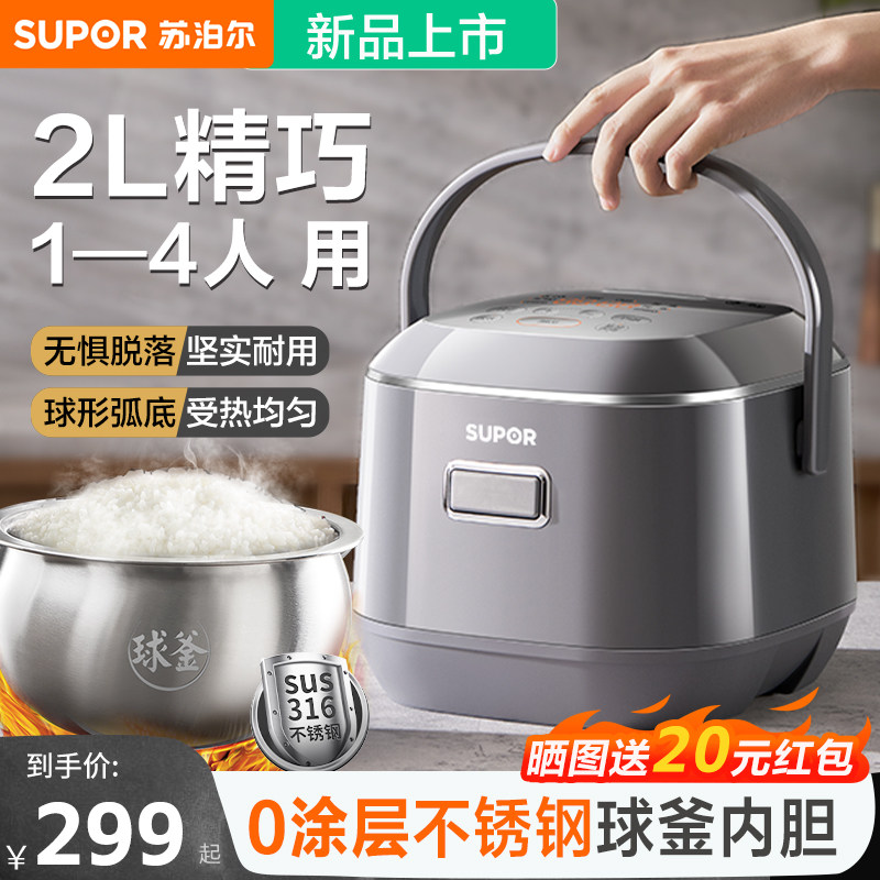 Supoir uncoated rice cooker Mini small 2-liter 1-3-4 people with new stainless steel ball kettle liner pan-Taobao