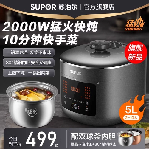 Supor Electric Pligert Home Intelligence 5L Большой пропускной способность двойной желчник Электрическая плита с высокой напряжением 3-4 человека многофункциональная рисоватка