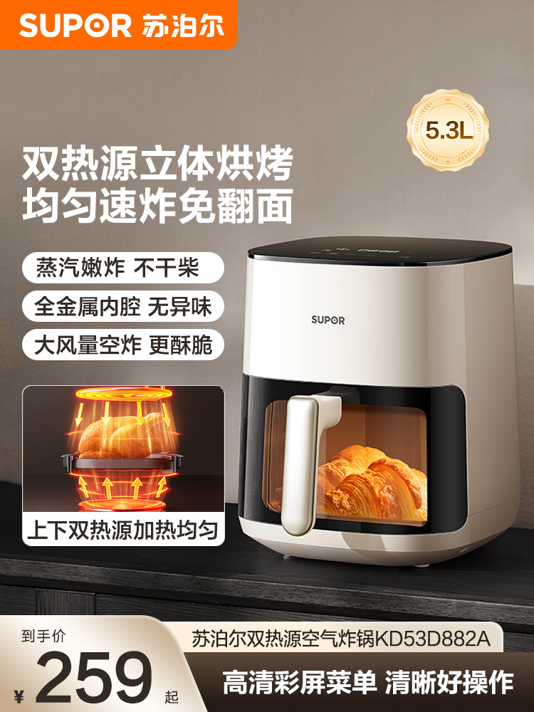Supor Double Heat Source Air Fryer Stereo Heating Visual Glass Household 5L Large Capacity Flip-Free New Model