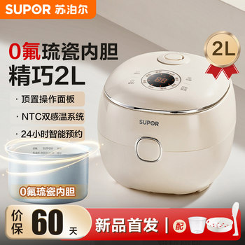 Supor Household Multifunctional 2L Rice Cooker Mini Small Smart Cooking Pot 2025 New Model First Release Genuine Product