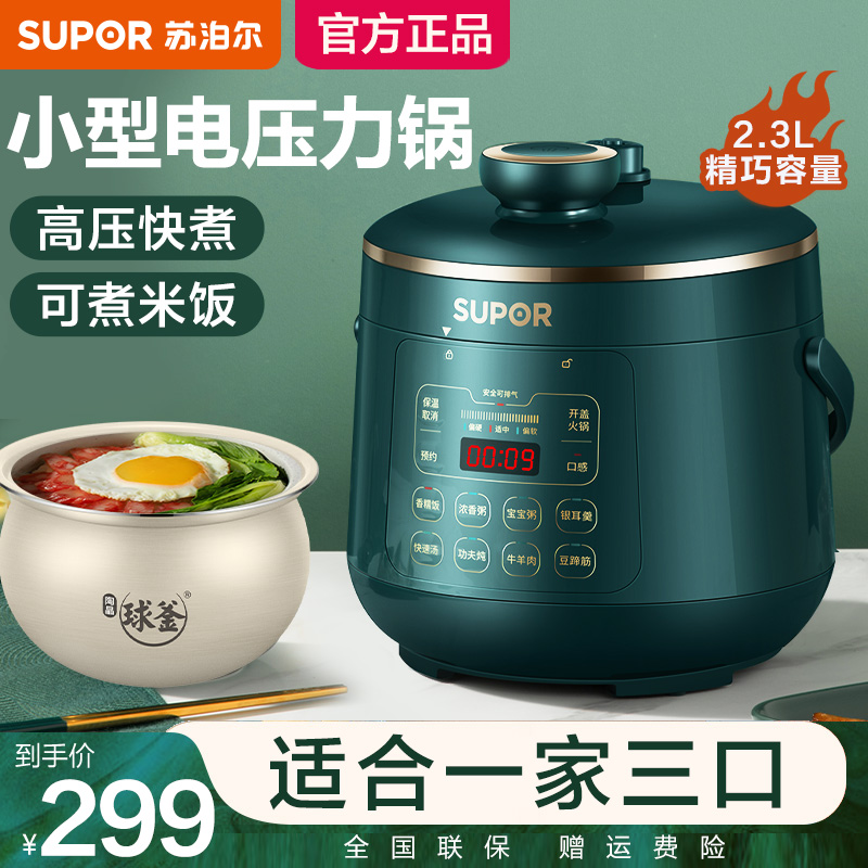 Supoir electronic pressure cooker home 2-3 people small smart mini multifunction small electronic pot high-pressure official 1