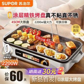 Supor Electric Grill Barbecue Pan Electric Griddle 0-Coating Household Large Grill Pan Indoor Low Smoke Removable and Washable