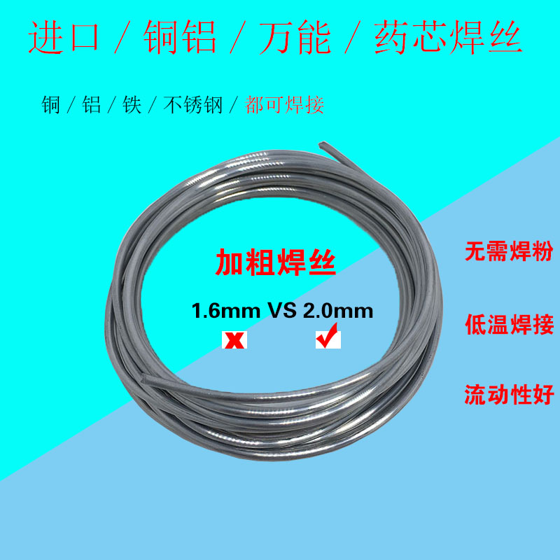 Copper and aluminum welding wire universal flux cored electrode Low temperature welding water tank aluminum welding electrode rice stainless steel copper iron aluminum universal welding wire