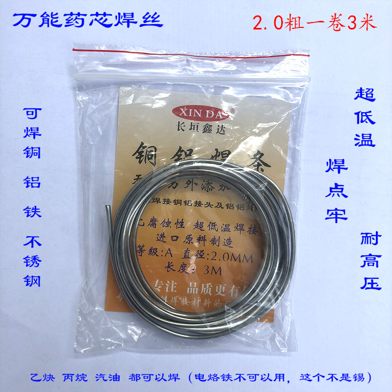 Copper and aluminum welding rod No welding powder Low temperature welding rod Universal welding wire Flux cored welding rod Iron stainless steel welding wire Welding torch welding
