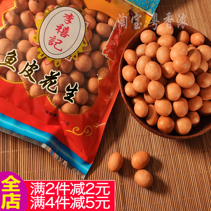 Fish skin Peanut Bean Guangdong Foshan Shunde Property Lee Jubilee Peanut Rice Wrap Fish Leather Bean Peanut Rind nostalgia