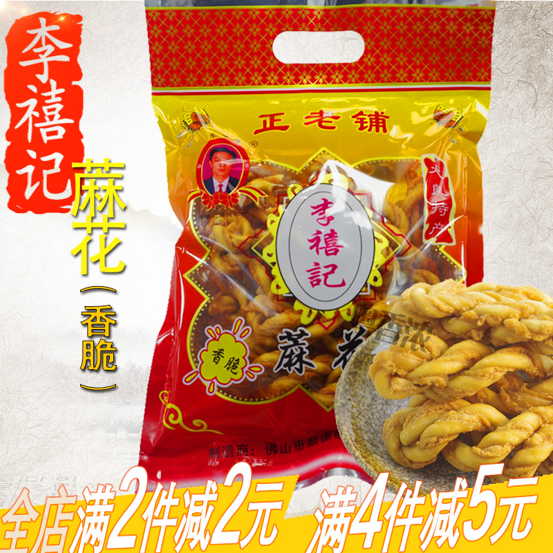 Fragrant Crisp Flowers 250g Guangdong Foshan Shunde Li Jubilee Great Liangliang Traditional Zero Snack Products Hand Letter Pastry